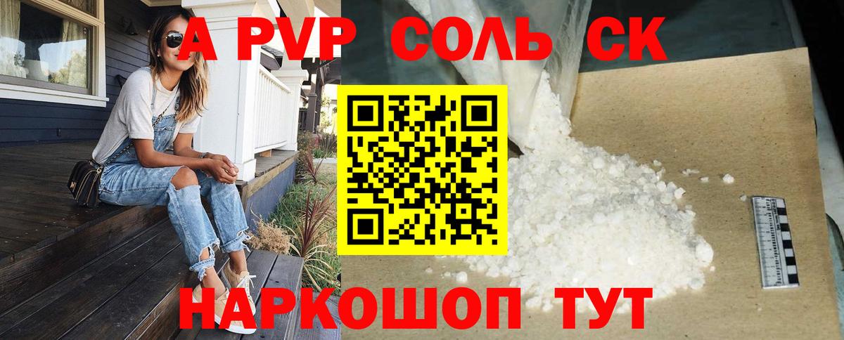 где найти   Alpha PVP крисы CK  Вход с VPN  APVP VHQ  Alpha PVP  А ПВП Соль  Баксан 