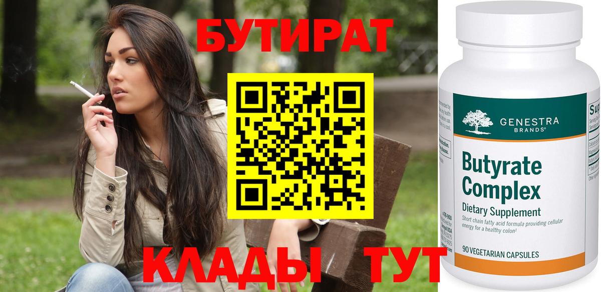 Бутират GHB Баксан