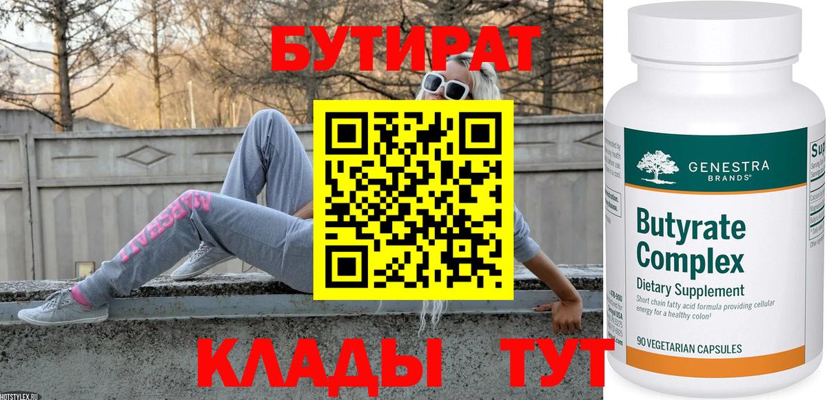 Баксан  Бутират бутандиол  Вход с VPN 
