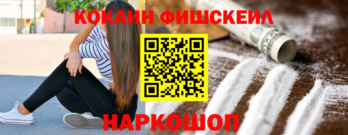 Кокаин Fish Scale Баксан