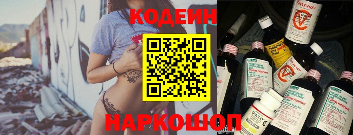 Codein Purple Drank  где купить   Баксан  Вход с VPN  Кодеин напиток Lean (лин) 