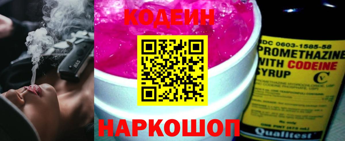 Codein напиток Lean (лин)  Codein напиток Lean (лин)  Баксан 