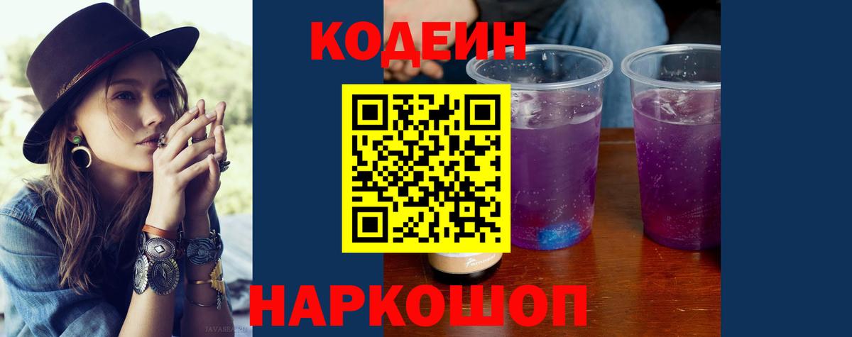 Кодеиновый сироп Lean Purple Drank Баксан