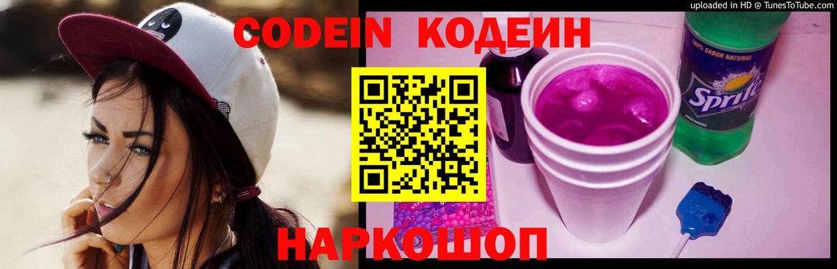 Кодеин напиток Lean (лин) Баксан