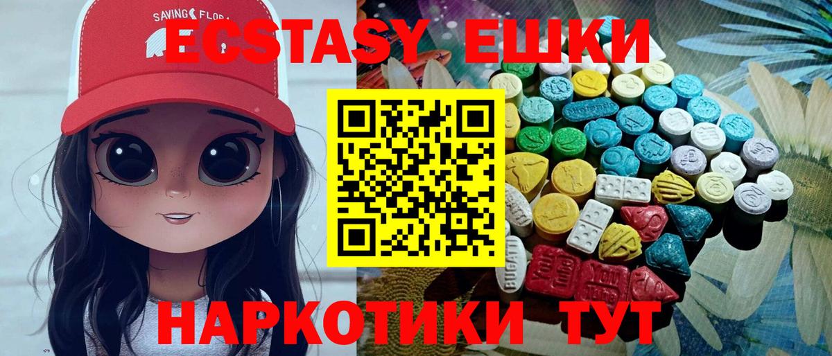 Ecstasy 250 мг Баксан