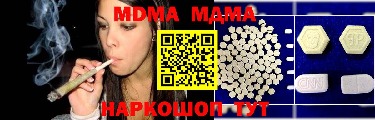 MDMA  Вход с VPN  МДМА Molly  Баксан  МДМА Molly 