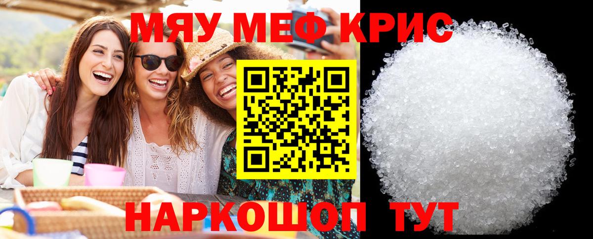 Меф мяу мяу  Баксан